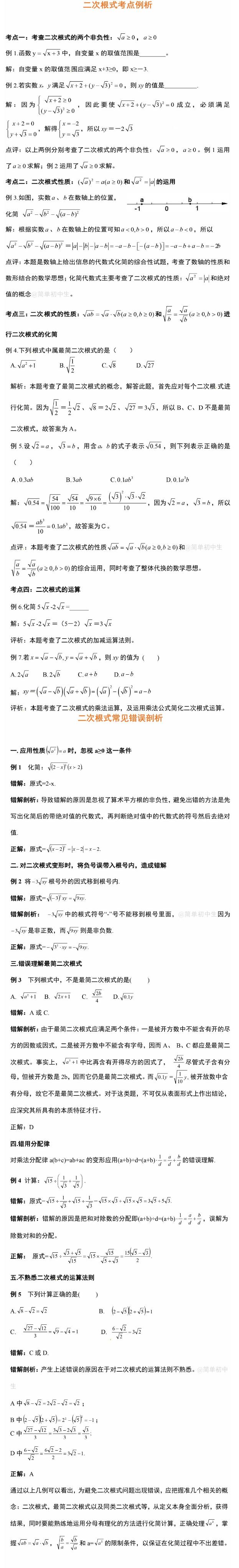 初三数学二次根式必考知识点总结,初中数学二次根式归纳总结