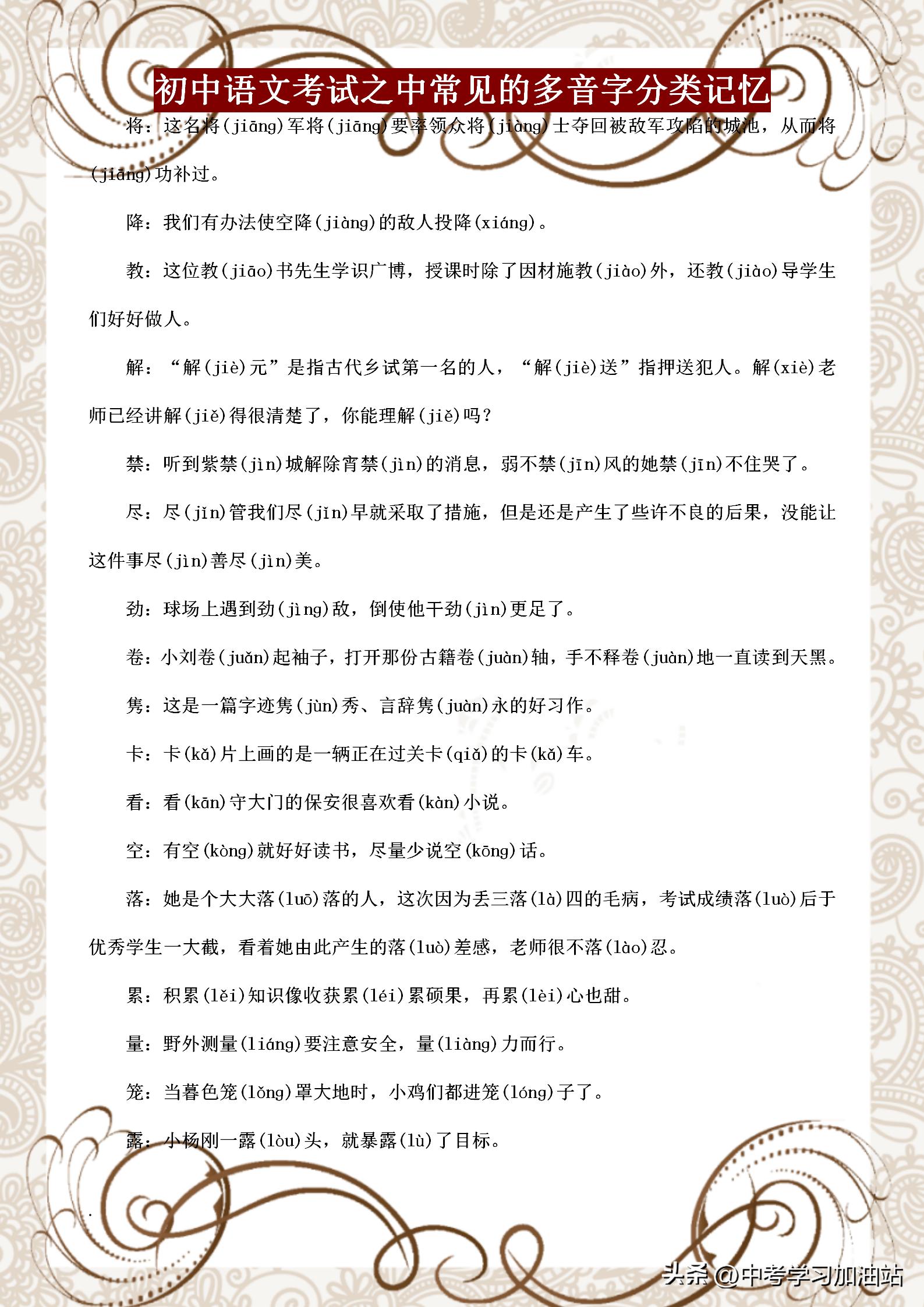 初中语文字词带拼音基础知识汇总,初中语文必背基础知识字词