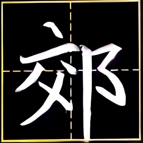 掌握练字技巧写一手好字,掌握练字的方法就有书法天赋