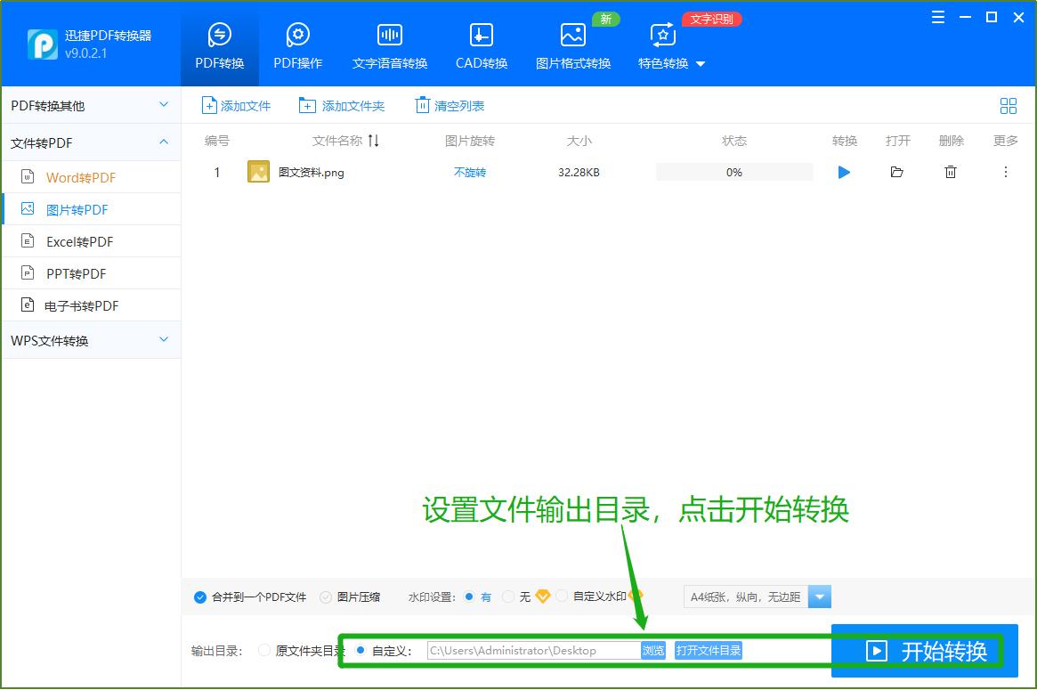 怎么快速把图片变成pdf,扫描图片变成pdf文件