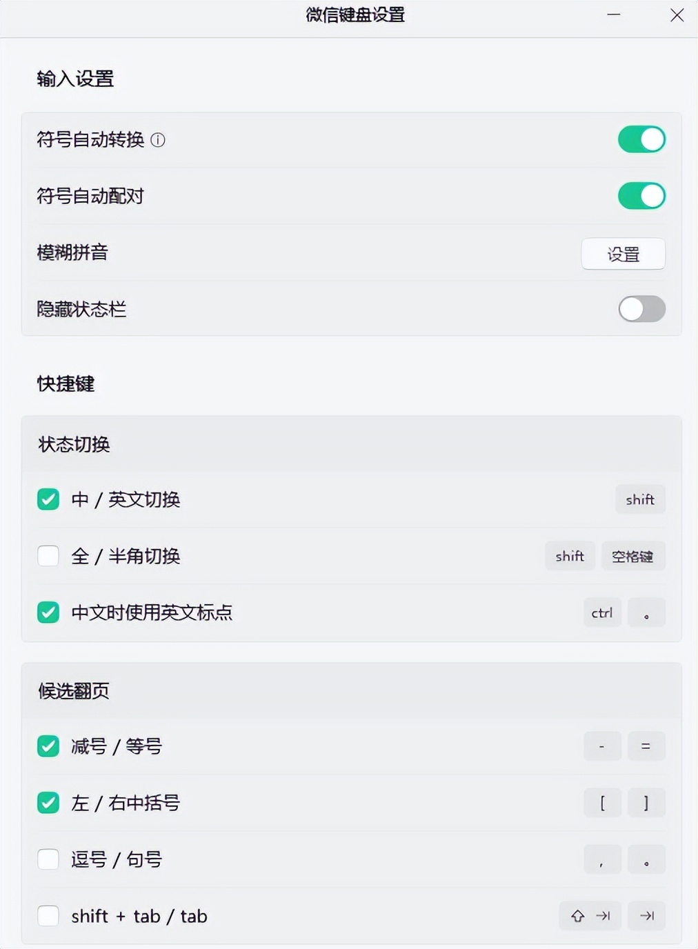 微信键盘兼容系统,微信键盘windows版使用体验