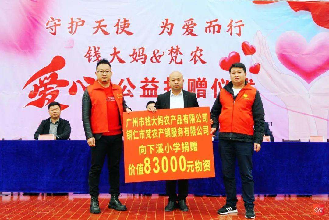 钱大妈华南区加盟商委员会向贵州铜仁山区小学捐赠8.3万爱心物资,以实际行动积极践行社会责任