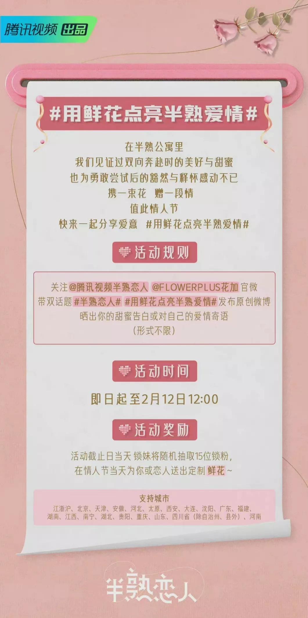 情人节,我带着“任敏和丁禹兮”的结婚请柬围观了一场营销物料战