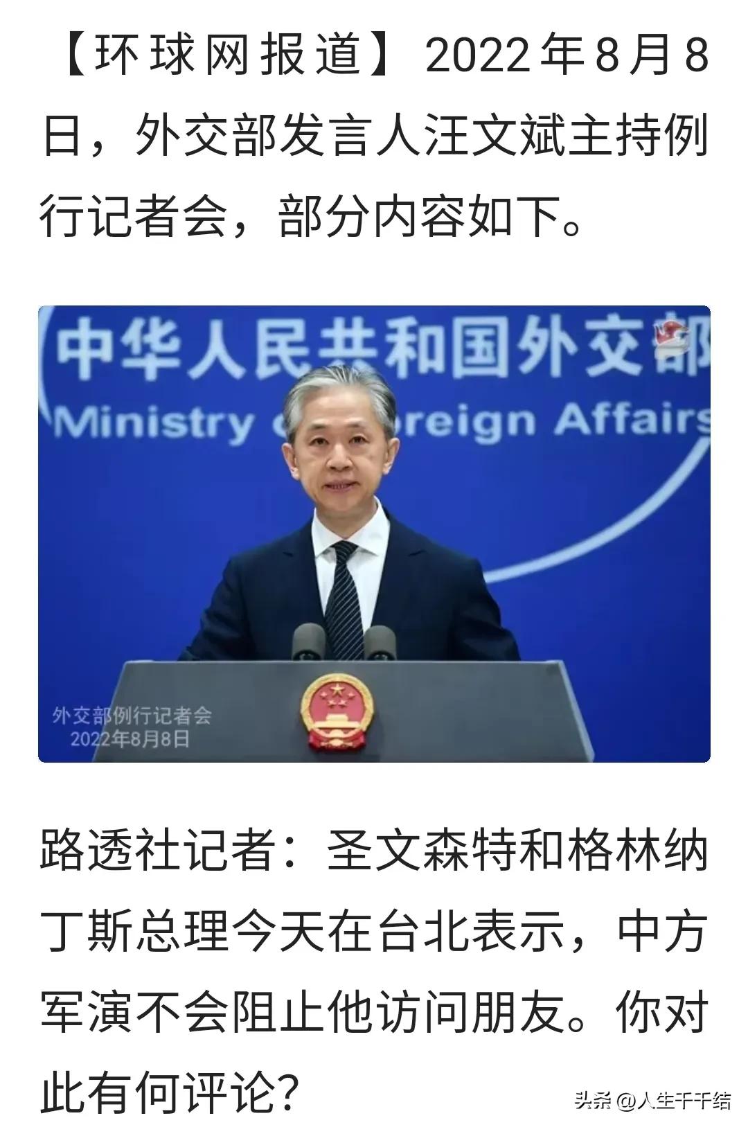 圣文森特和格林纳丁斯总理窜访台湾，他是谁？网民：无视他刷存在