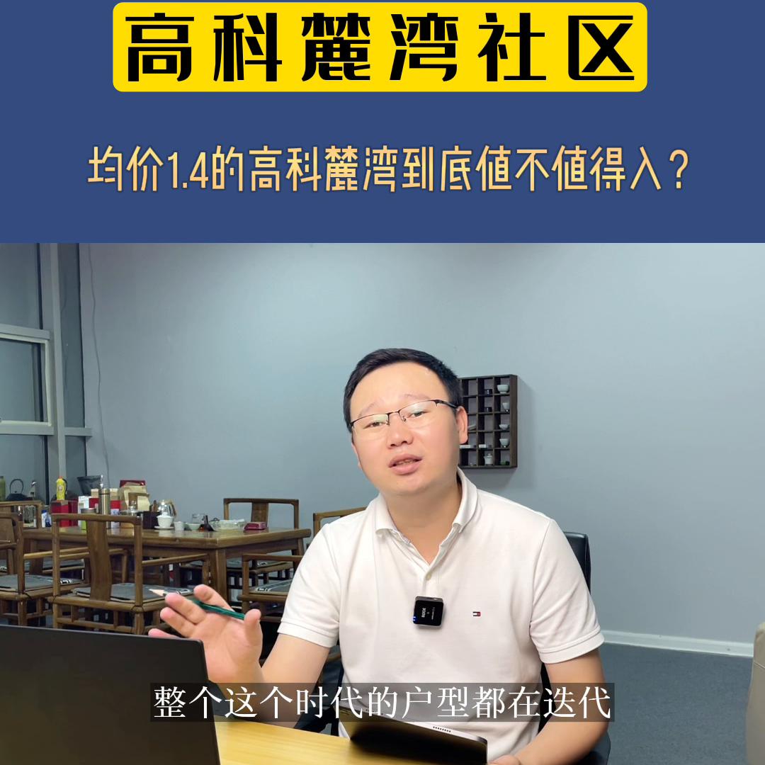 高科麓湾二期值不值得买,西安高科麓湾值得买吗