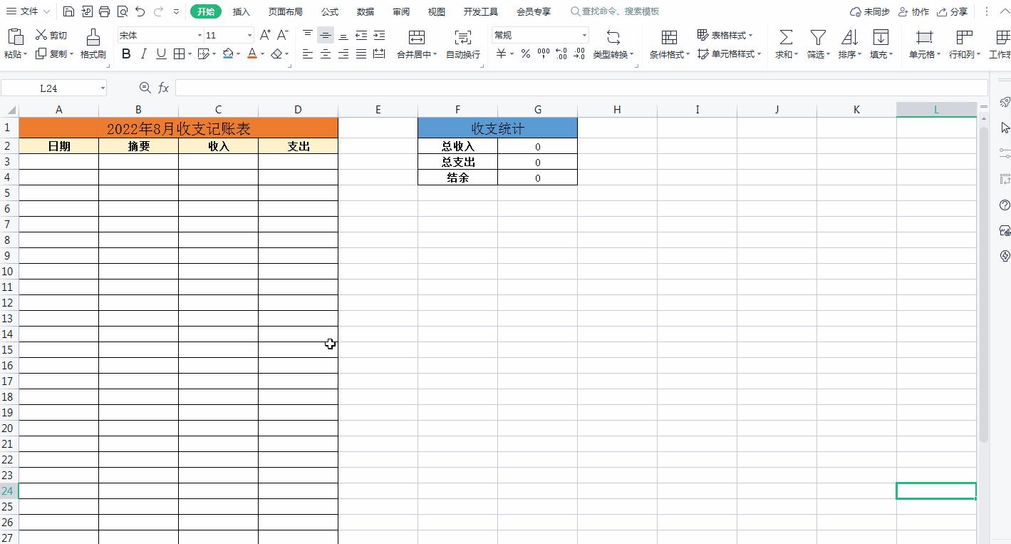 进货卖货记账excel表格怎么做,excel怎么做每日记账表格