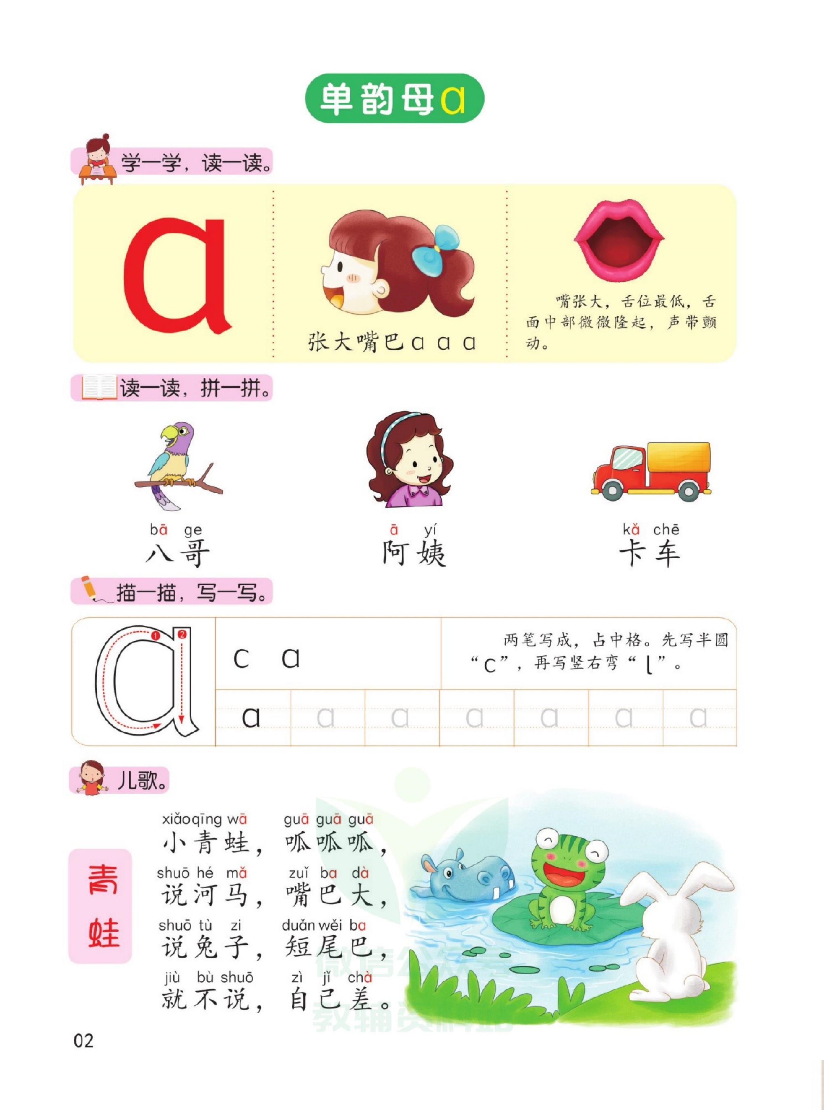 幼小衔接拼音声母训练,幼小衔接练字帖每日一练声母韵母