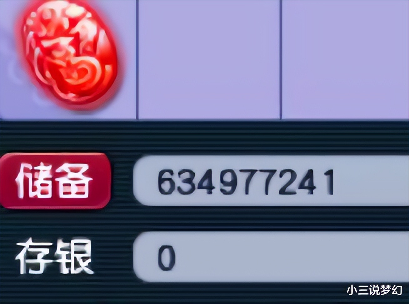 梦幻西游储备金收益排行,梦幻西游储备金最多可以有多少