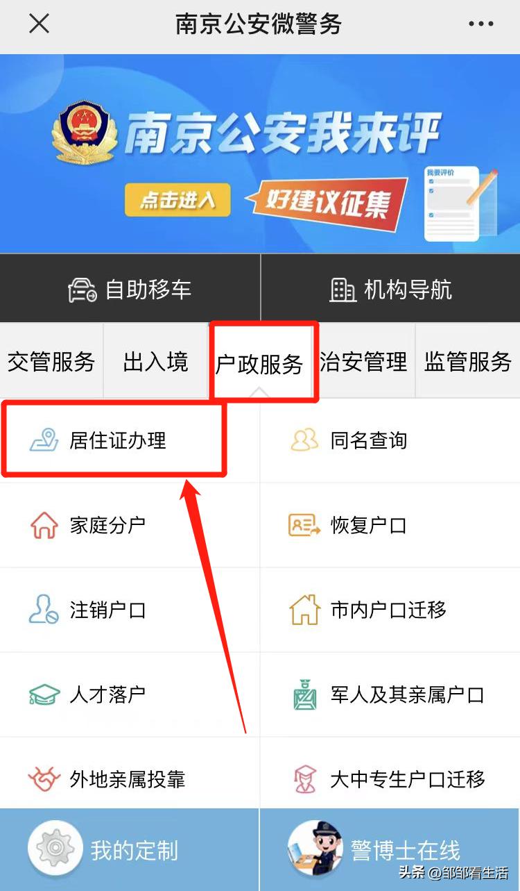 南京居住证续签网上,南京居住证没更新怎么补救