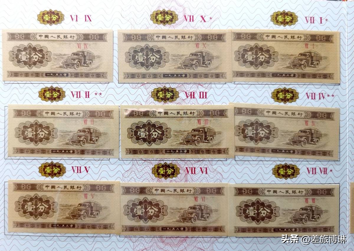 二版壹分纸币与三版,第二套人民币带数字一分钱纸币