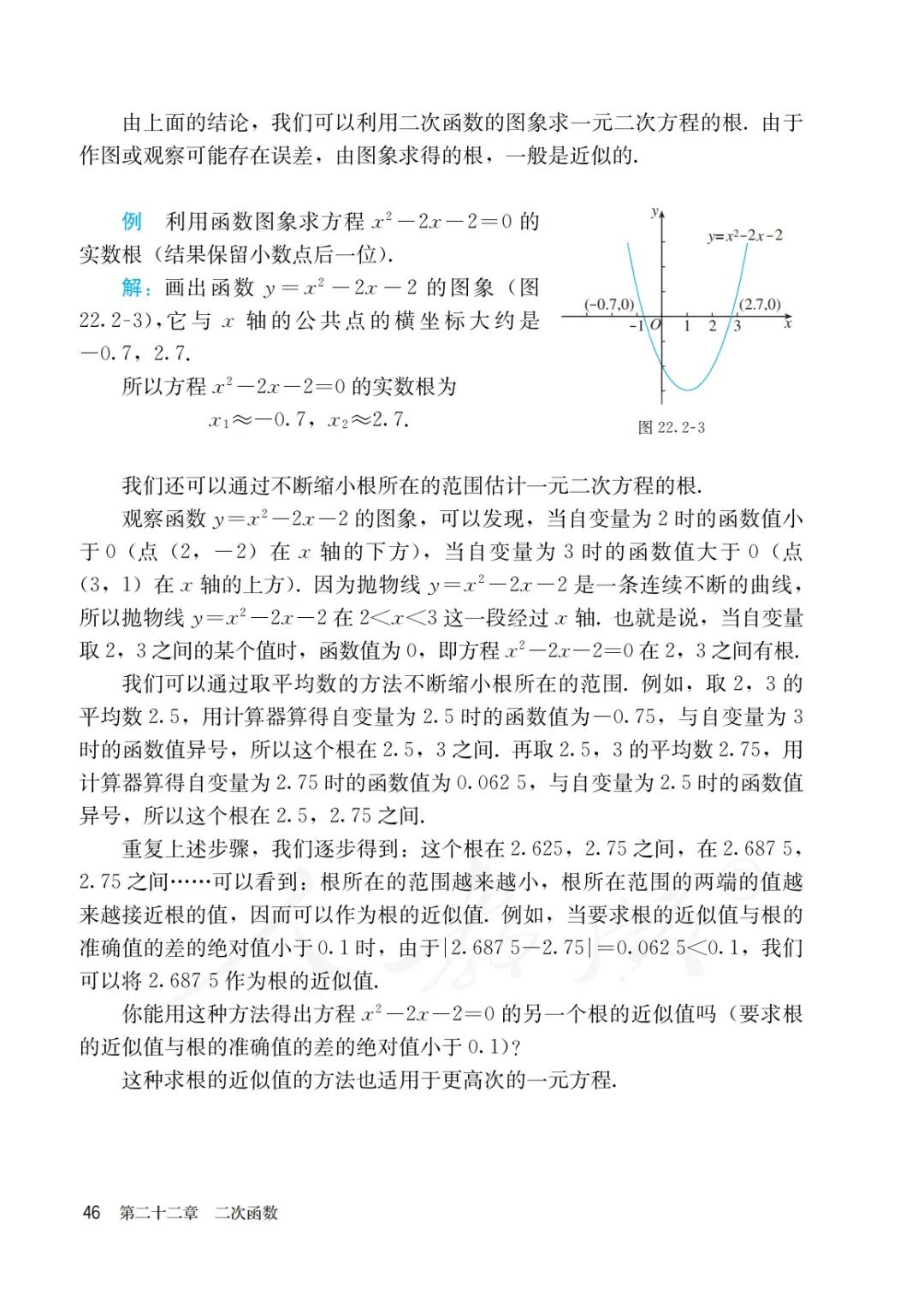 人教版初三上册数学课本目录,初三九年级上册数学书人教版