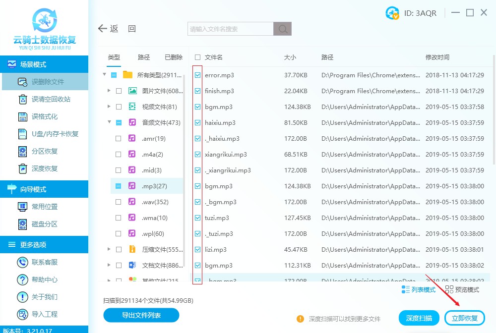怎么恢复mp3录音文件,怎样恢复被删除的录音软件