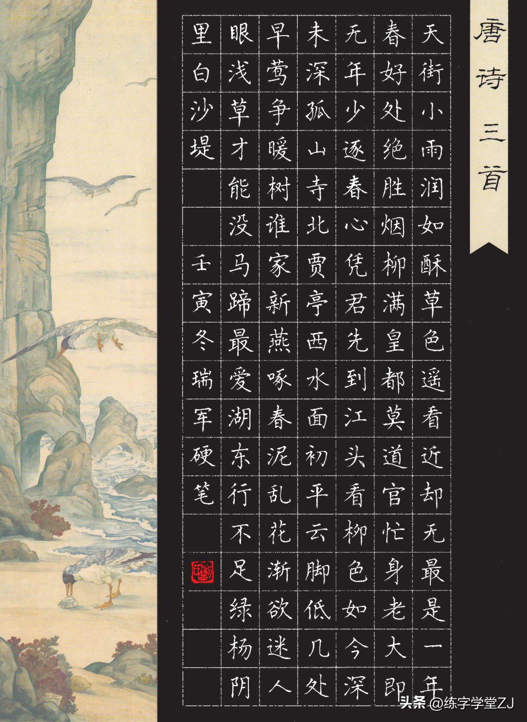 唐诗硬笔楷书,唐诗书法硬笔五言绝句