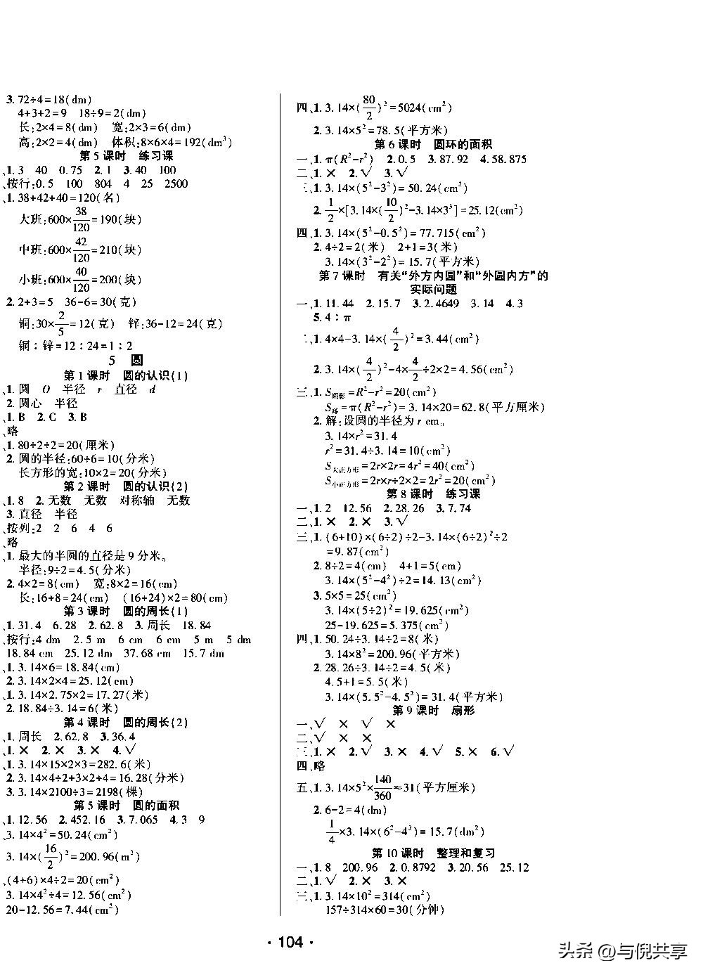 2021六年上册数学期中试卷答案,六年级上册数学期中卷2022及答案