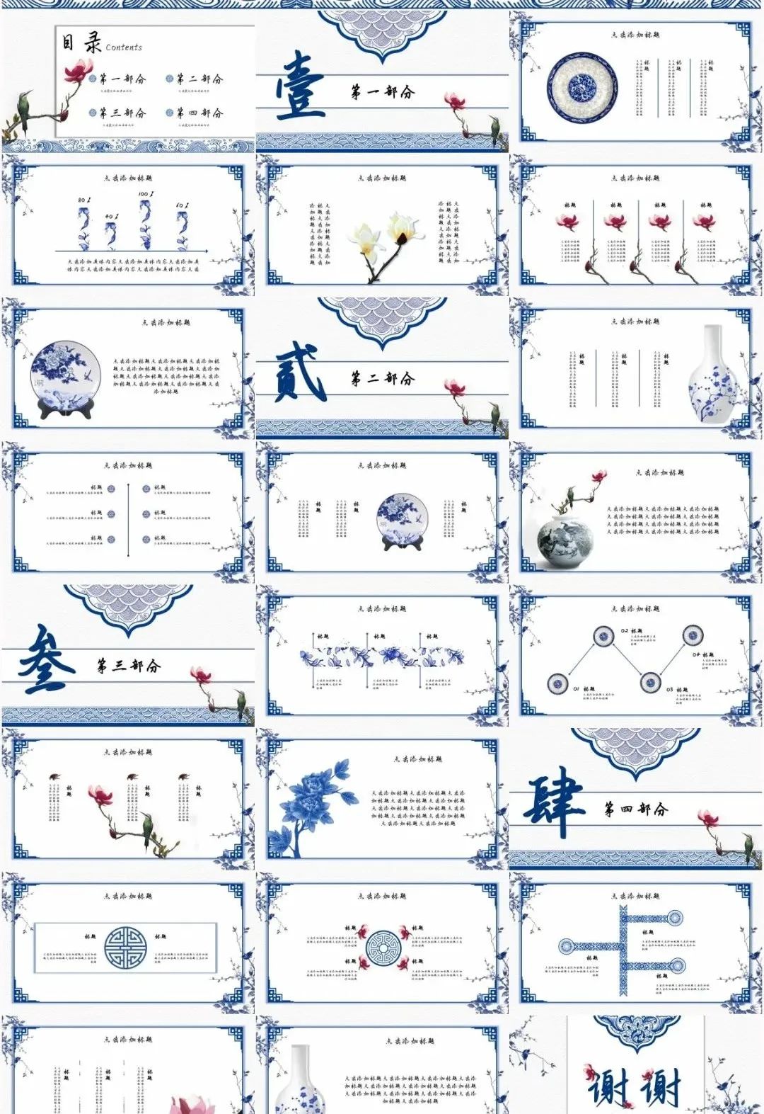 青花瓷中国风ppt免费模板,青花瓷ppt封面