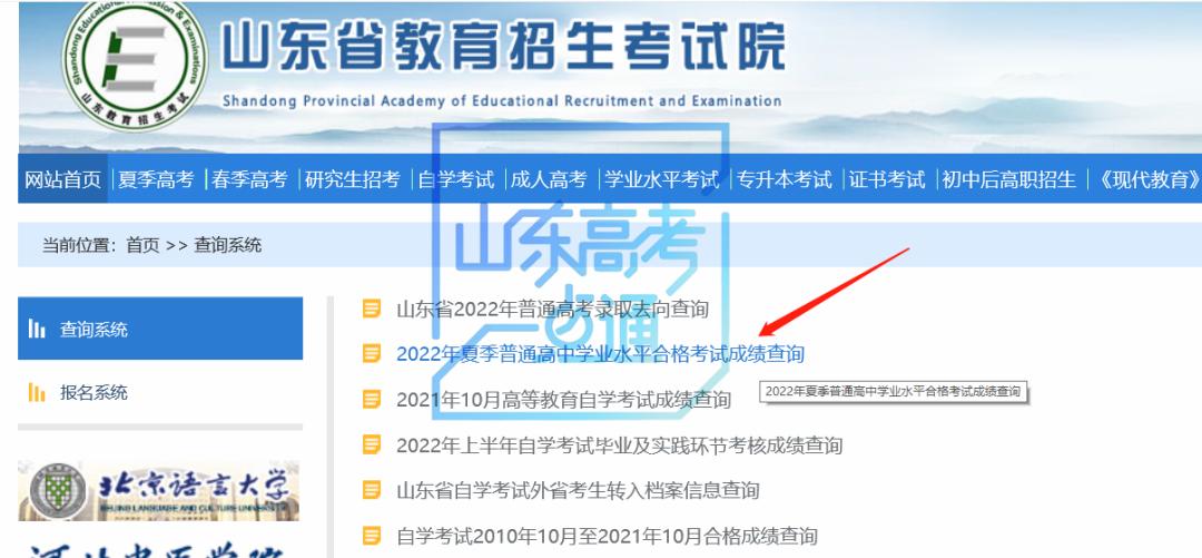山东2020夏季合格考成绩查询时间,山东2022年合格考什么时候考