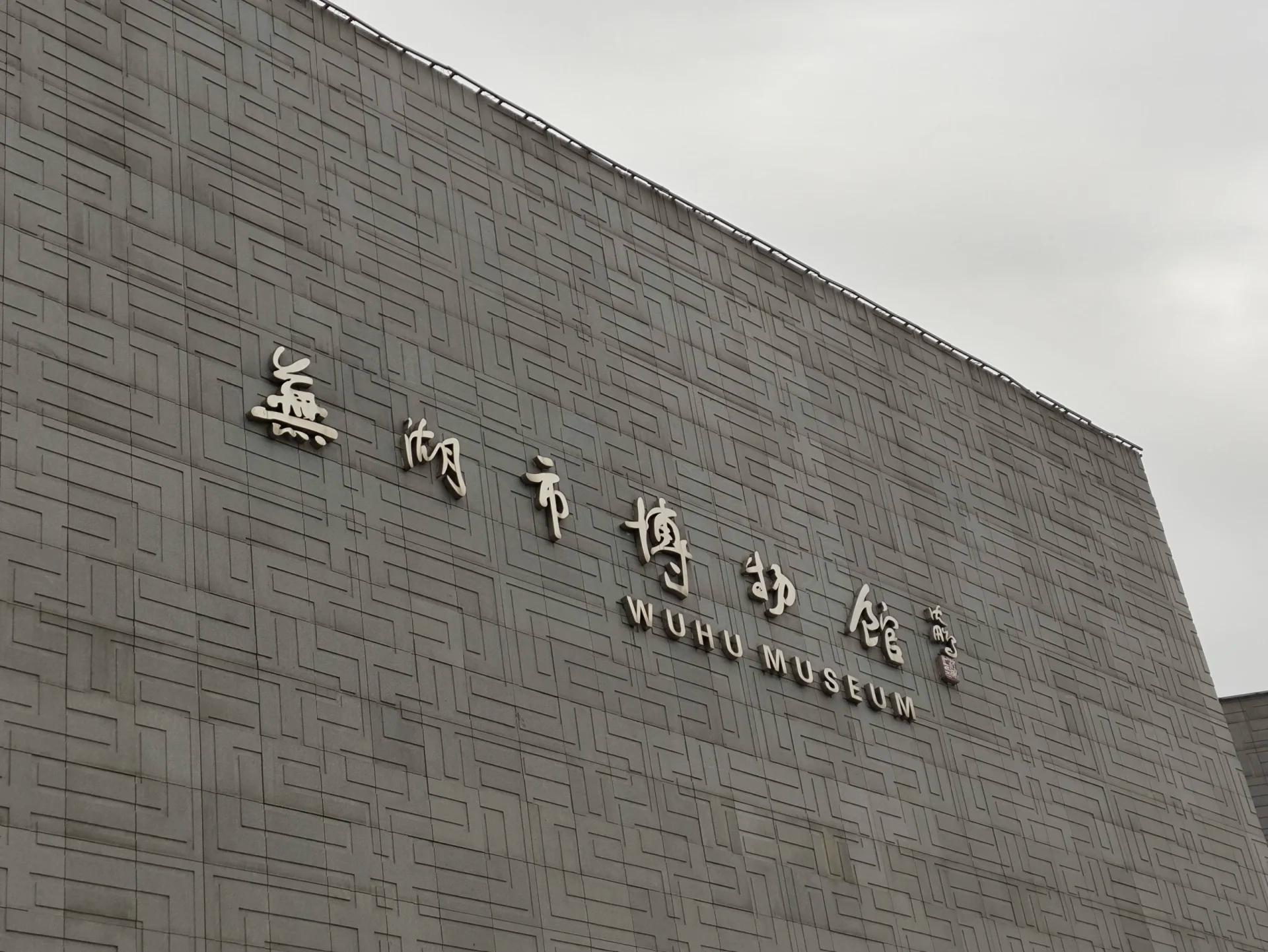 芜湖出发周边二日旅游景点推荐,芜湖市区有哪些景点是免费的