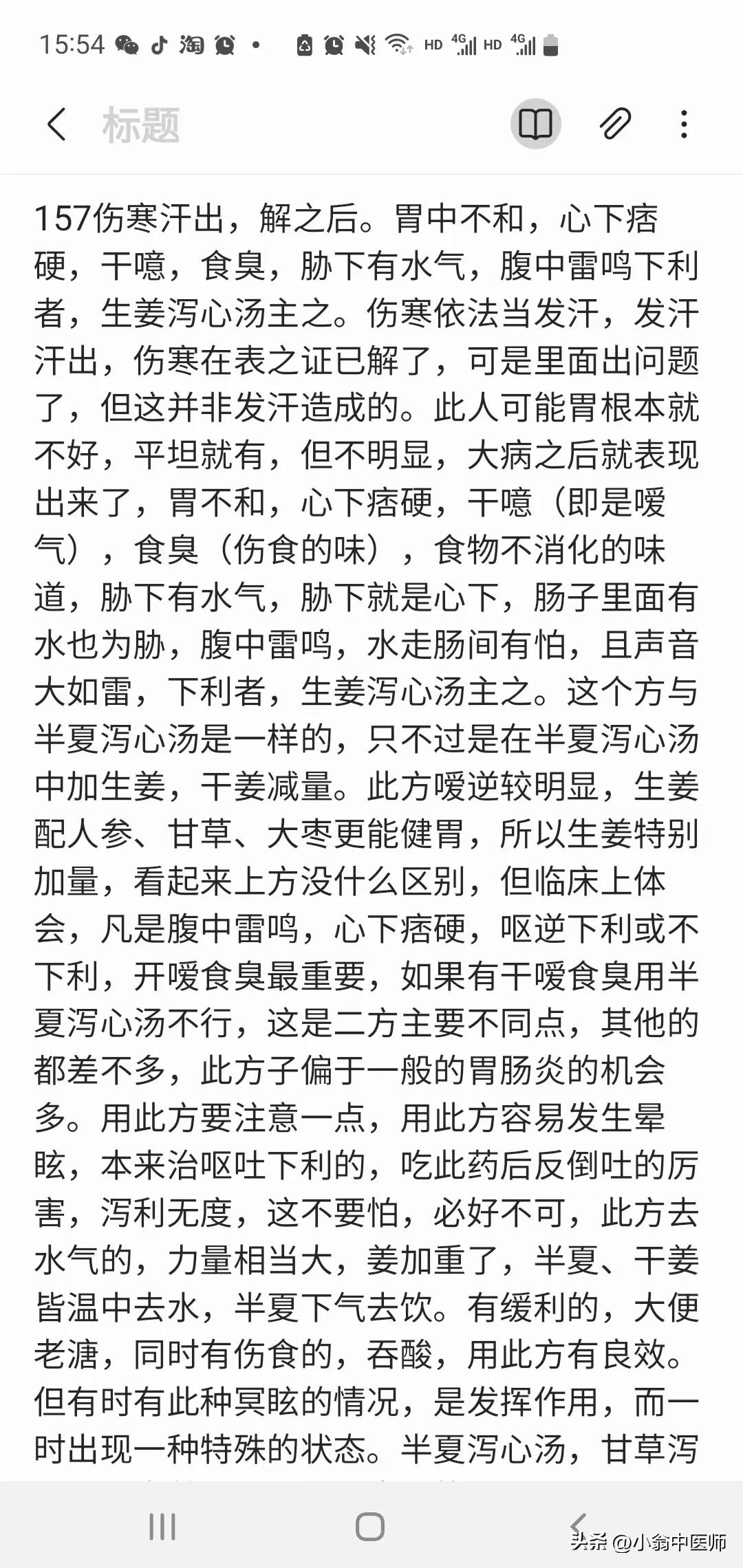 半夏泻心汤加减治胃肠湿热医案,半夏泻心汤治胃肠动力差