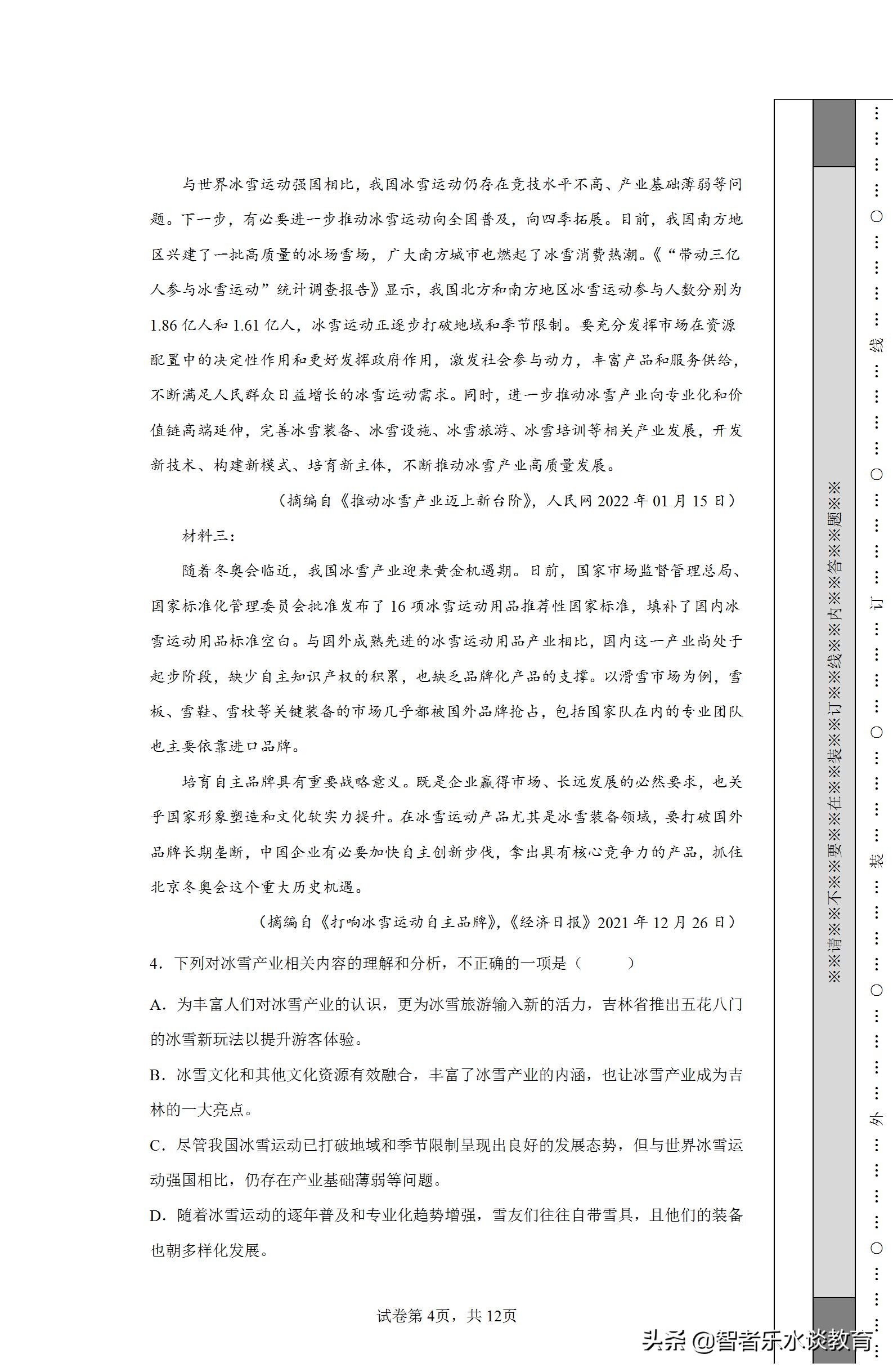 2022普通高等学校押题密卷语文,河南省三甲名校内部押题试卷语文