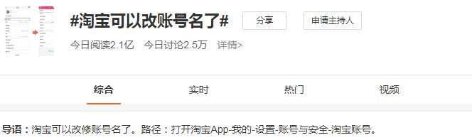 淘宝可以改账号名字了吗,淘宝可以改账号名啦