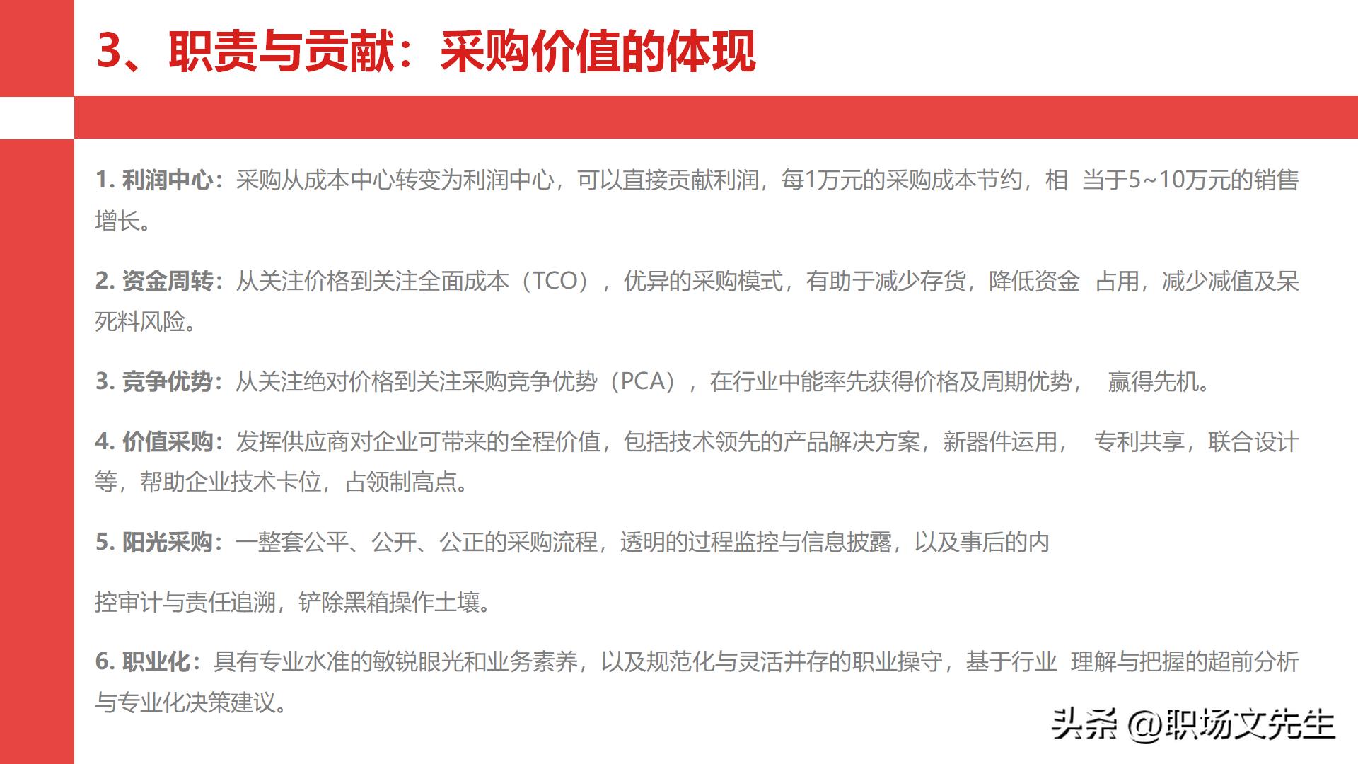 华为采购管理教程视频,华为采购框架及流程体系