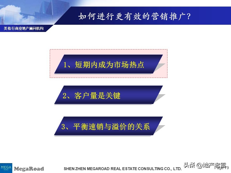 万科营销技巧和方法,万科营销策略分析