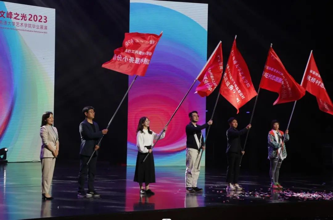 震撼现场|2023“炫·青春”南通大学艺术学院毕业展演绽放通城