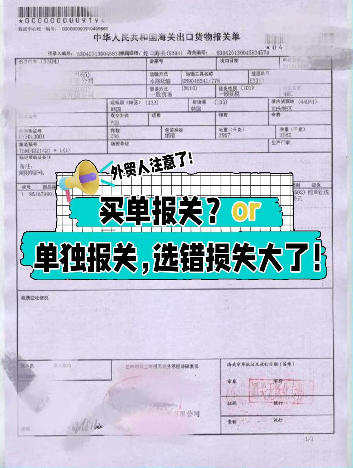 买单报关和一般贸易报关的区别,买单报关和不买单报关的区别