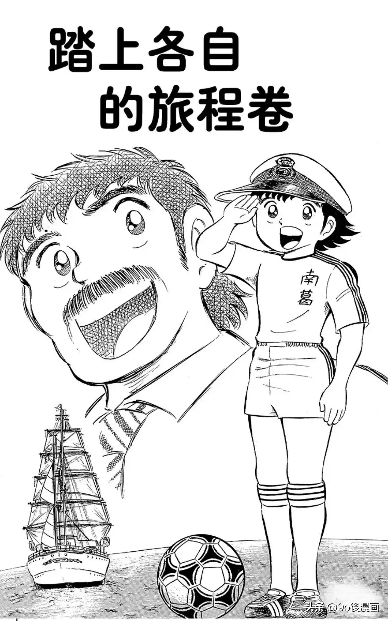 足球小将第19话全集,足球小将第11集国语版