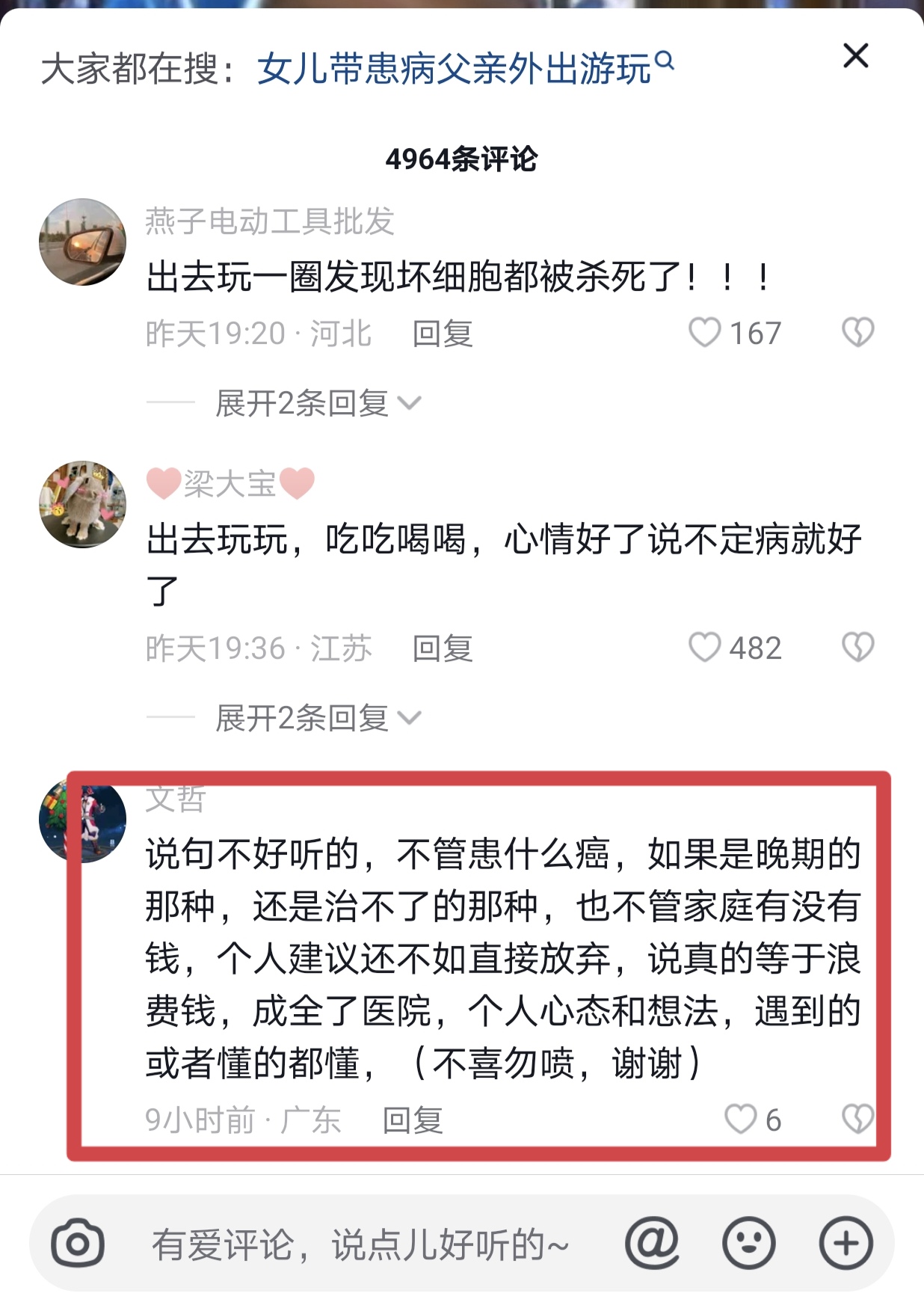 女子带患癌父亲旅游,父亲患癌女儿去旅游