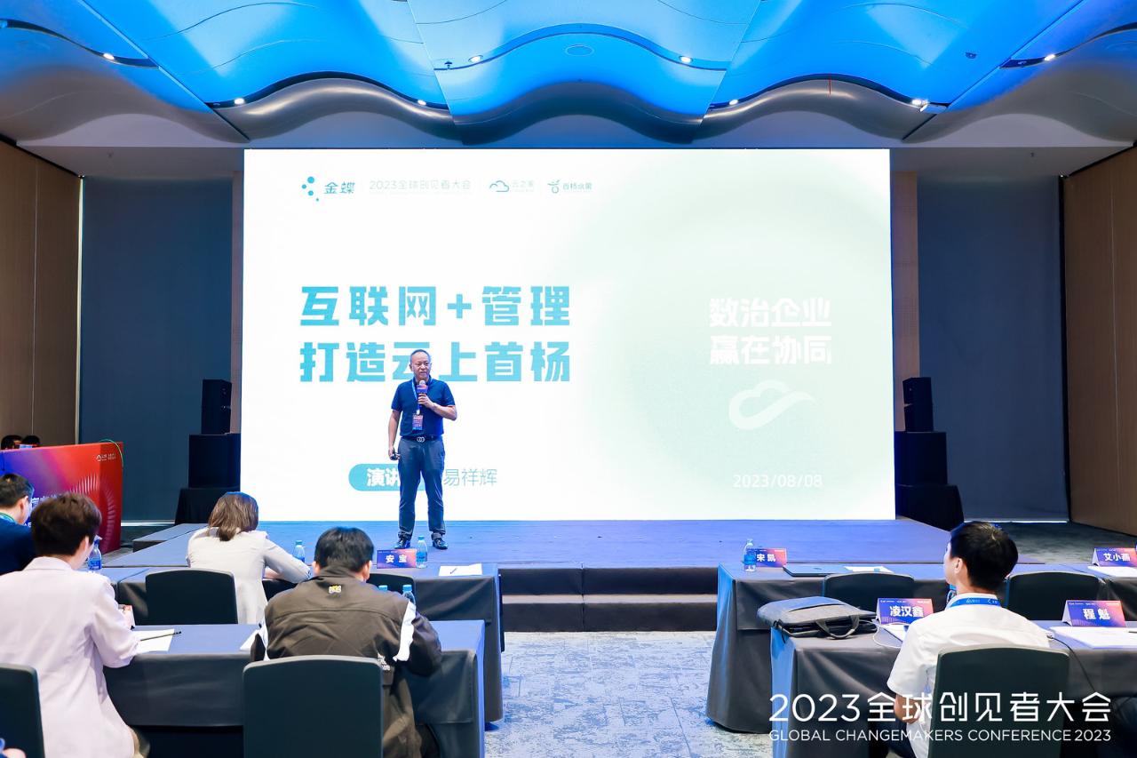 金蝶30周年庆典,2022金蝶云苍穹峰会