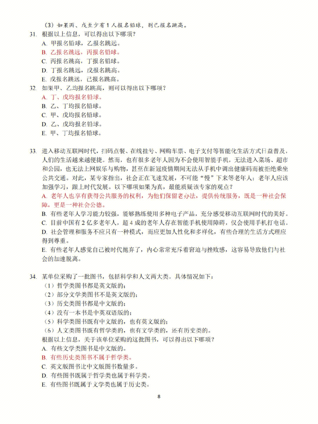 考研199管理类联考综合能力答题卡,管理类综合能力199考研真题2023