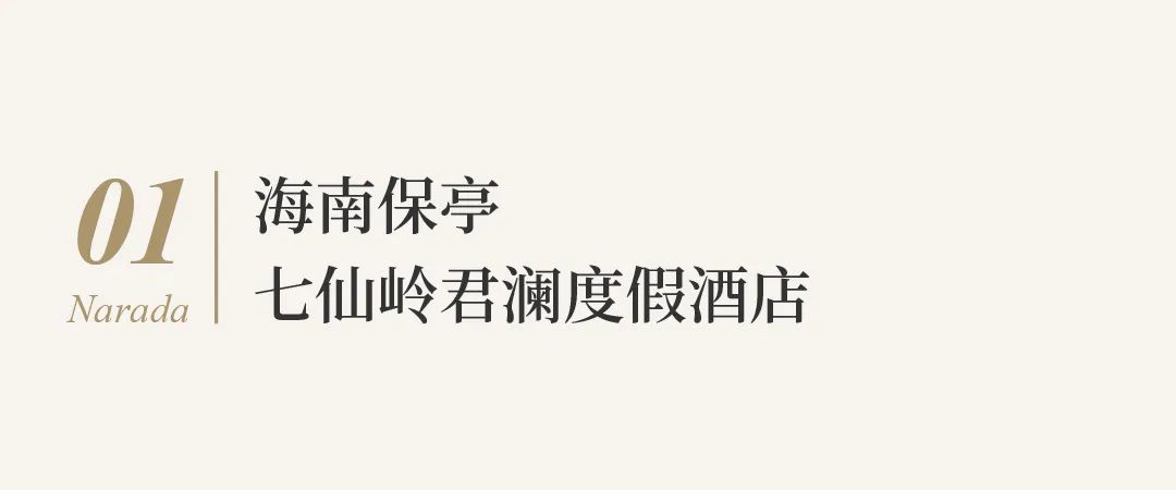 国庆节君澜温泉度假酒店,温泉度假酒店新景