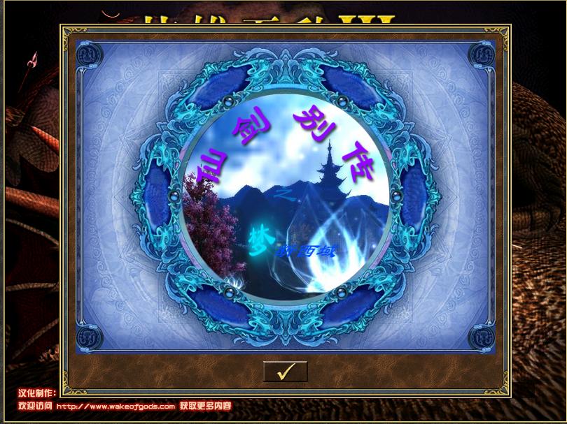 魔兽rpg仙剑奇侠传通关,魔兽经典rpg仙剑奇侠传4