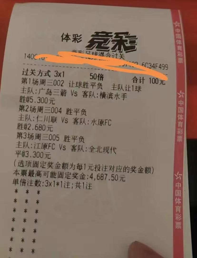 竞彩今日3串1实单推荐,今天竞彩3串1实单推荐