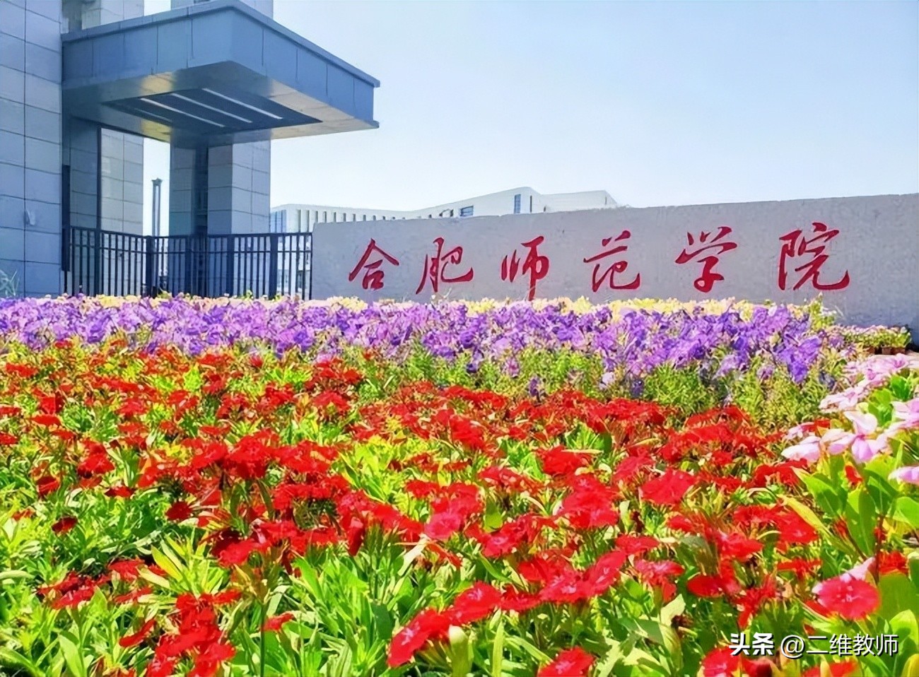 有硕士点的师范学院有哪些,师范专业要选有硕士点的院校