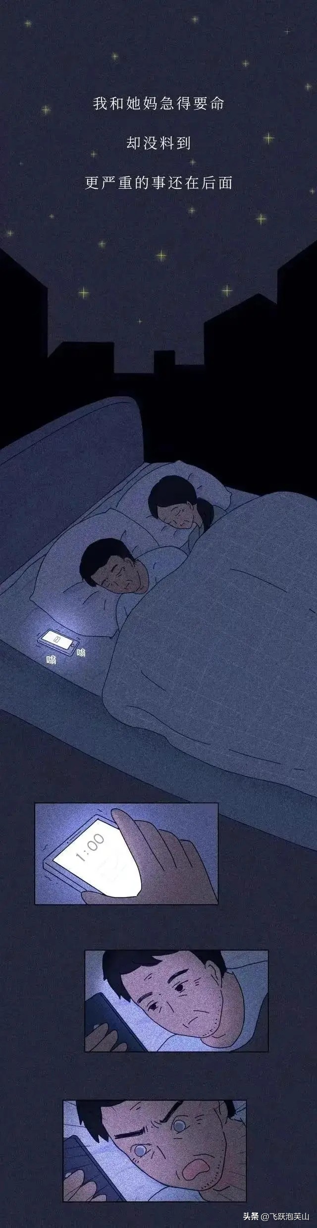 漫画自述：曾经那个乖巧听话的女儿，是如何陷入“裸贷”漩涡的？