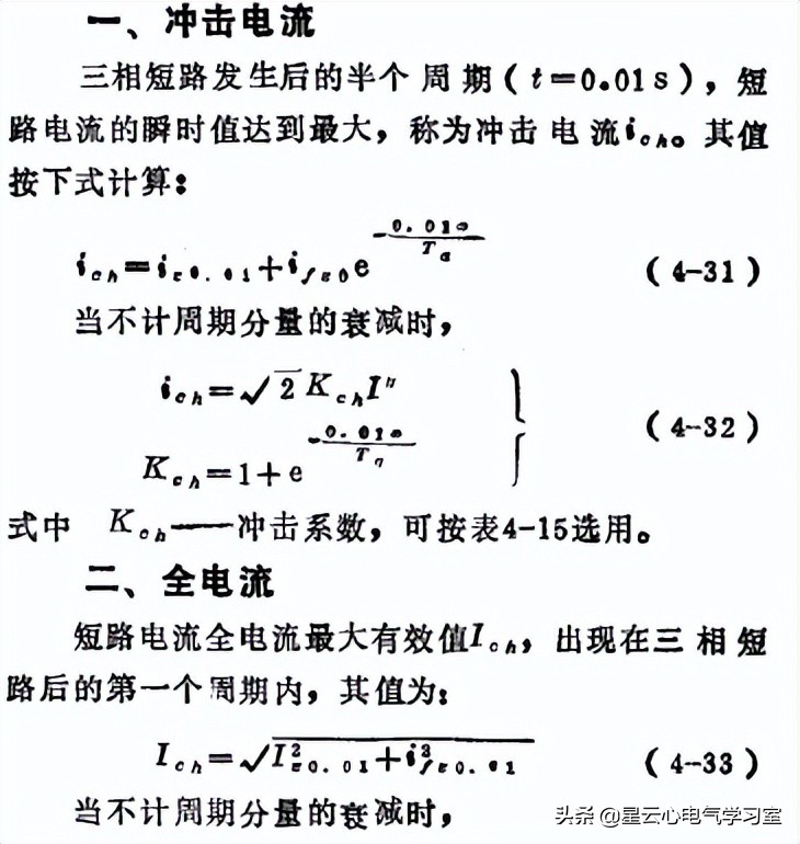 短路电流速查表,短路电流对照表