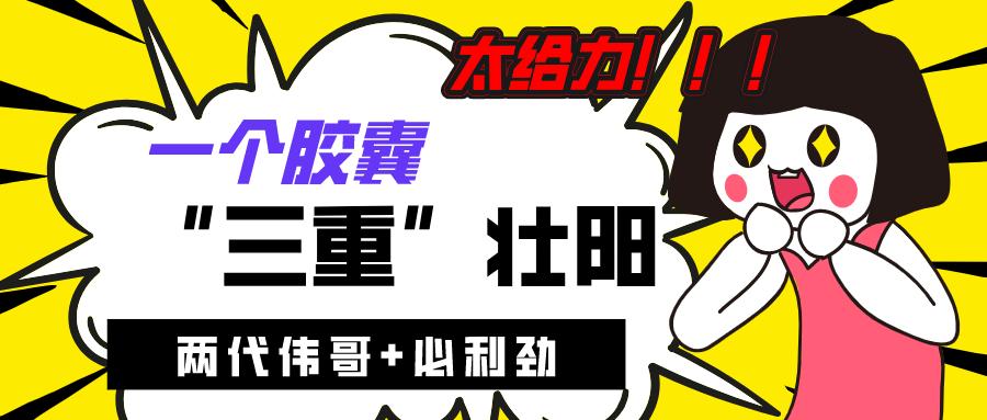 网购神奇*阳药壮**，添加过猛，怕是难以承受