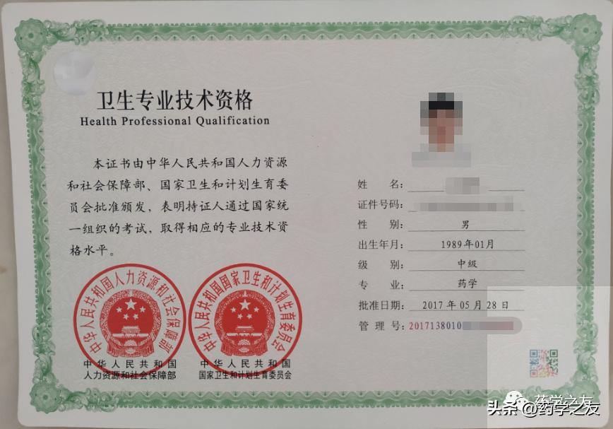 药师职称药师证考试考些什么科目,一文搞懂的证书