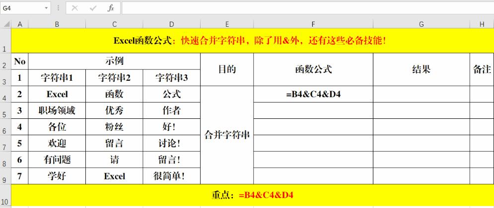 有条件的合并字符串,合并字符串的正确方法