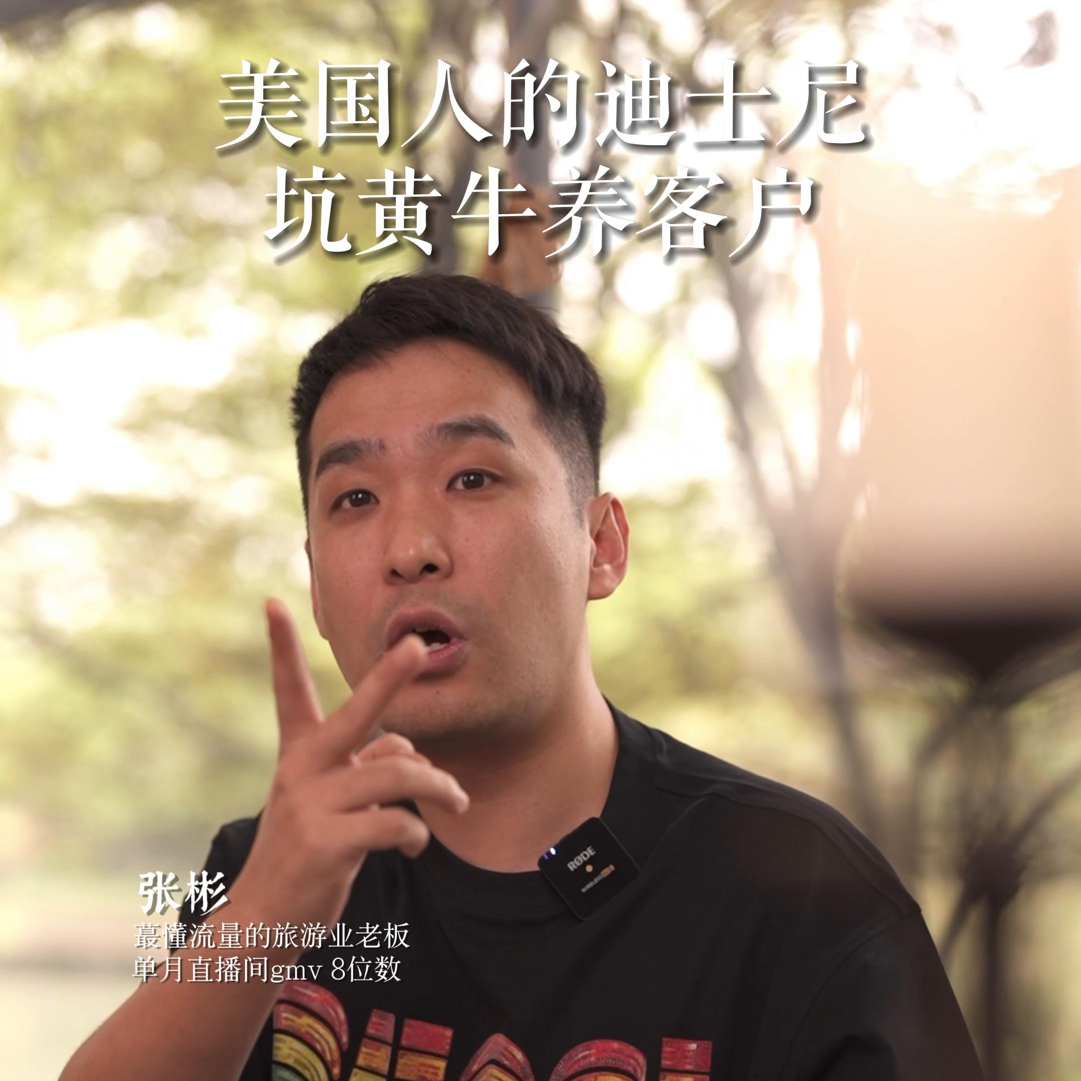 美国人迪士尼，竟然坑黄牛养客户#旅游业