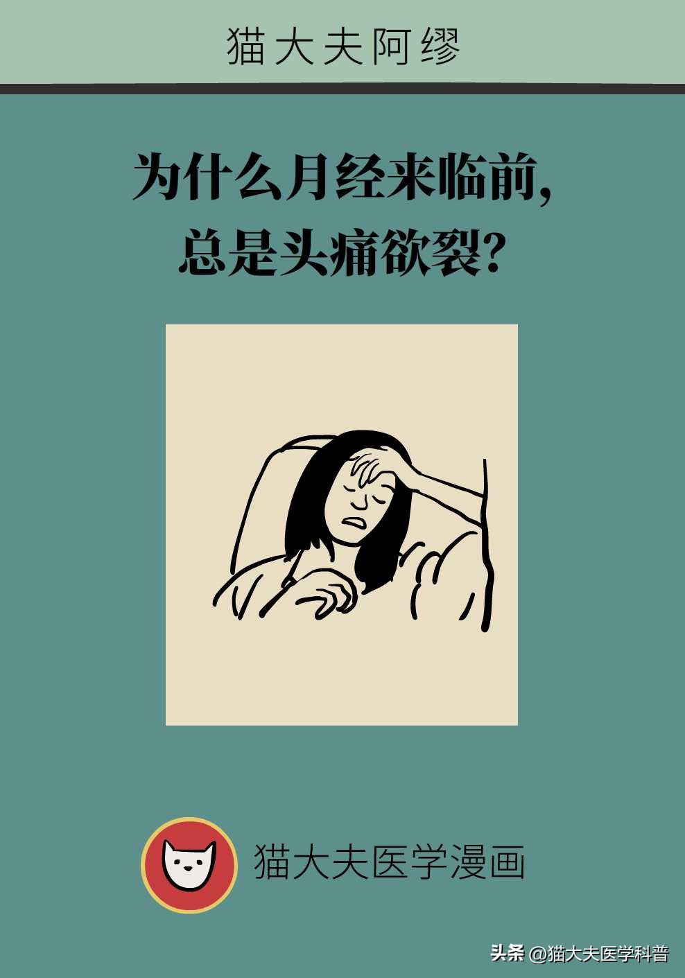 月经前头痛恶心呕吐是怎么回事,经期前头痛欲裂缓解穴位