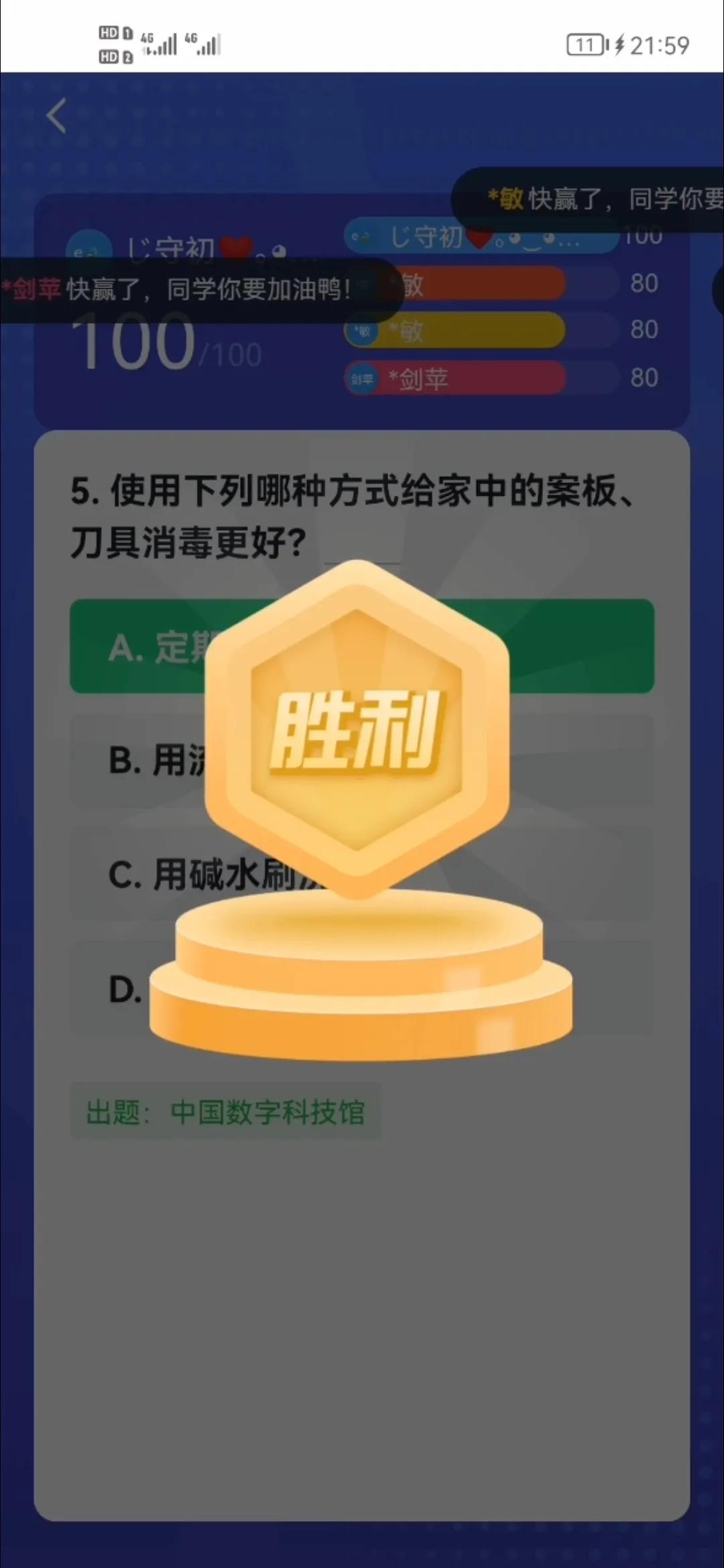 “四人赛”题库及答案,助力你的学习强国加速度