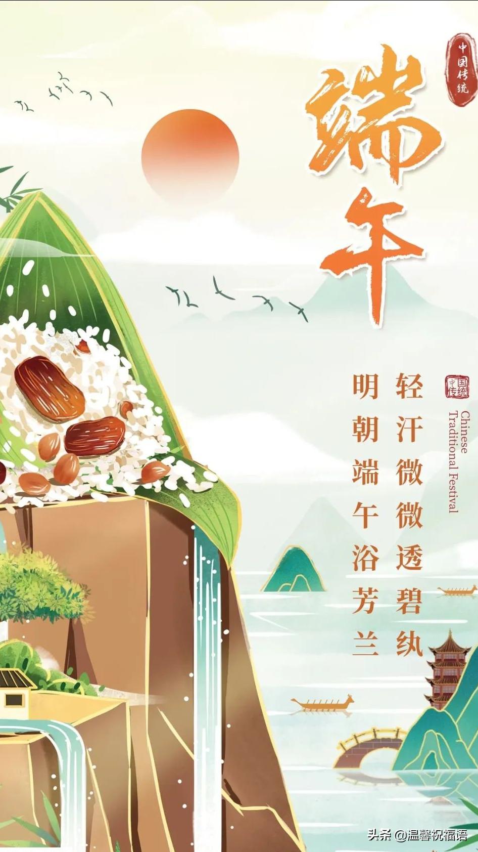 端午节的早安问候语加图片大全,端午节祝福的图片和句子