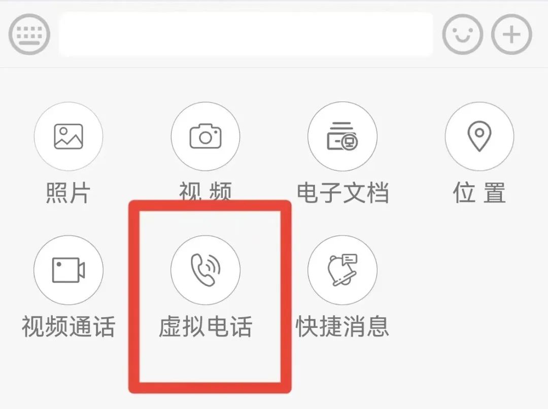 虚拟电话，吃下我这记安利！丨居家办公有妙招