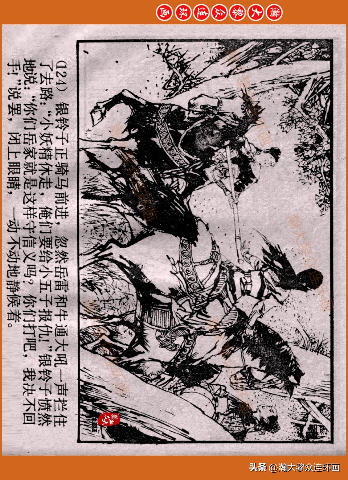 瀚大黎众连环画封神演义,瀚大黎众连环画将帅传奇