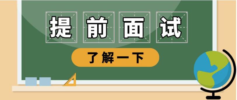 mpa提前面试试题科大,mpa备考提前面试