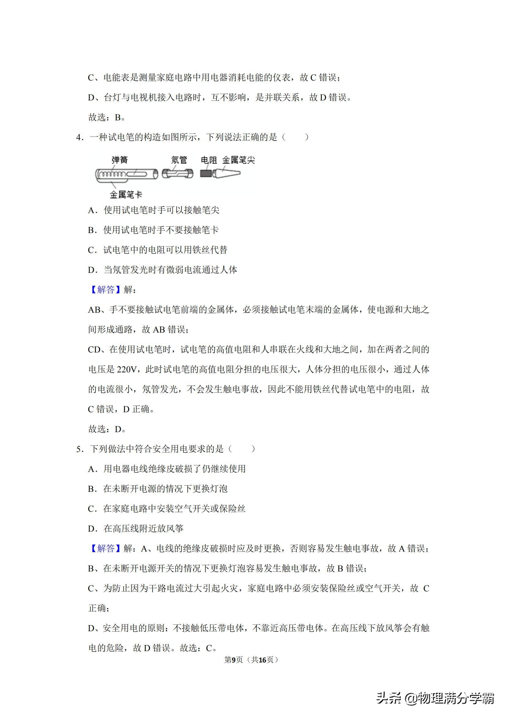 家庭电路和安全用电,家庭电路和安全用电课堂实录