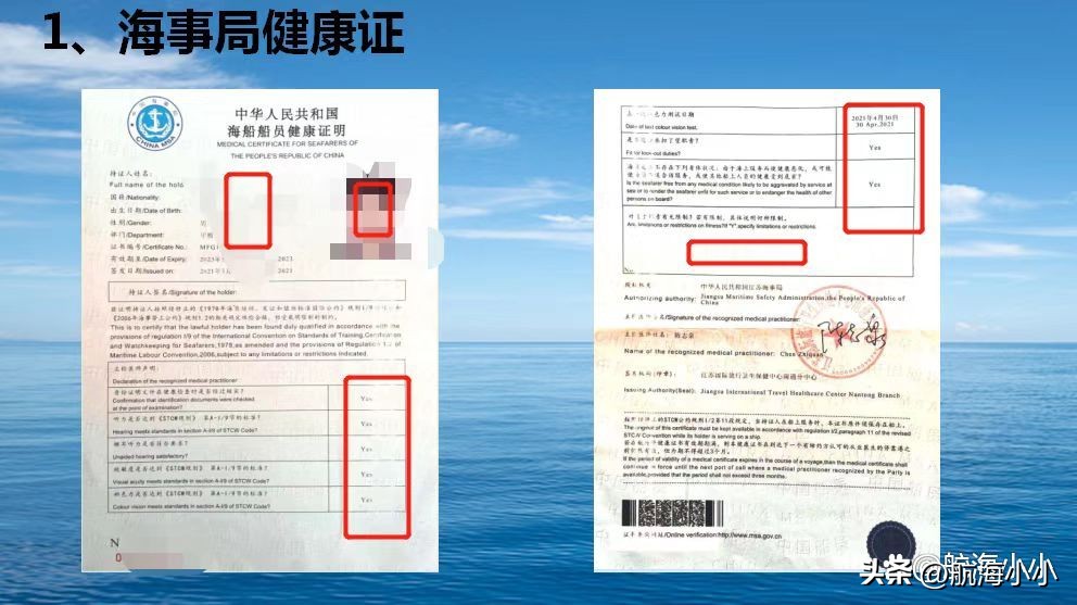 海事局健康证图片,海事局的健康证和卫检的健康证